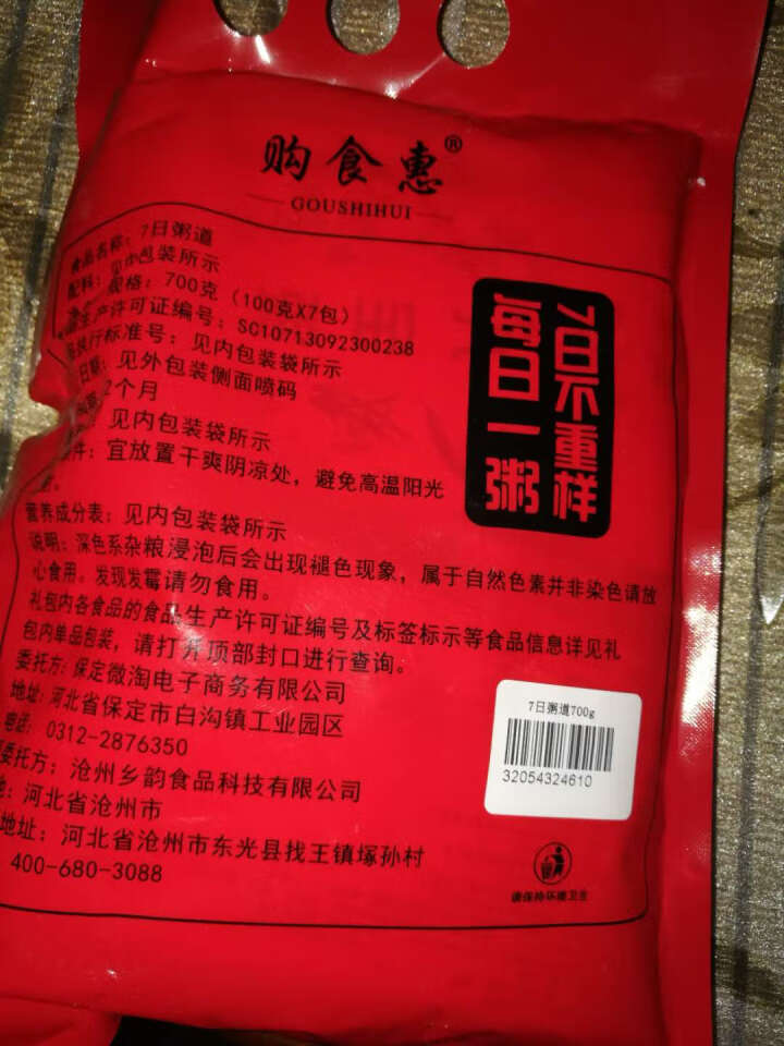 购食惠 7日粥道 五谷杂粮 粥米 7种700g（粥米 粗粮 组合 杂粮 八宝粥原料）怎么样，好用吗，口碑，心得，评价，试用报告,第3张