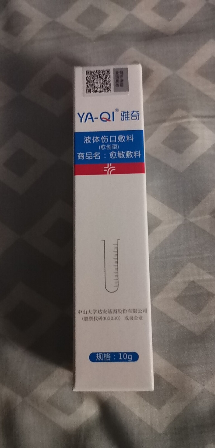 雅奇（YAQI）愈创型愈敏敷料 舒敏乳液 舒缓修护敏感肌肤 愈敏敷料10g怎么样，好用吗，口碑，心得，评价，试用报告,第2张