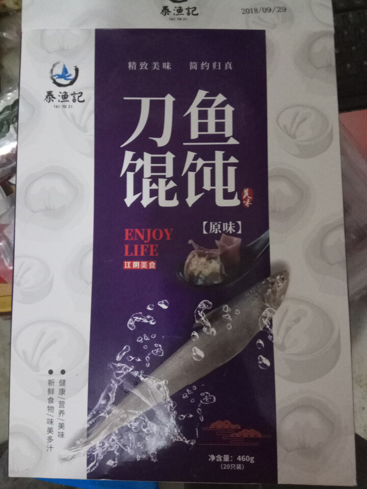 泰渔記 江阴特色 原味刀鱼馄饨 460g(20只装 早餐必备 面点 水饺）怎么样，好用吗，口碑，心得，评价，试用报告,第2张
