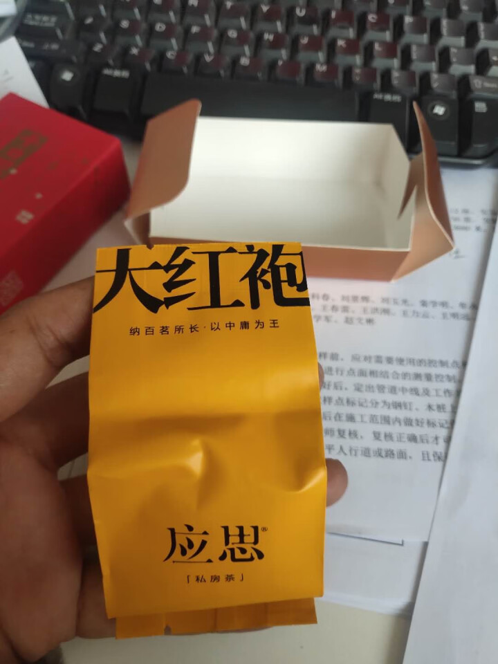 应思【品质茶礼】茶叶 正岩 武夷山 大红袍 乌龙茶特级高档礼盒装 红色 试饮装一盒怎么样，好用吗，口碑，心得，评价，试用报告,第3张