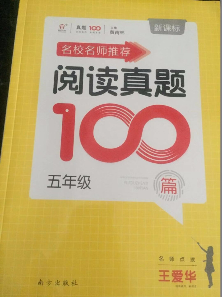 阅读真题100篇 五年级 新课标 小学五年级语文阅读理解上下册辅导资料书 小学5年级语文阅读辅导资料怎么样，好用吗，口碑，心得，评价，试用报告,第3张