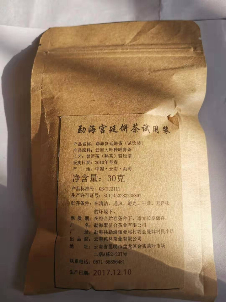 云南普洱茶熟茶饼 勐海古树金芽宫廷贡饼克6年陈 宫廷七子饼茶30克试喝装怎么样，好用吗，口碑，心得，评价，试用报告,第4张