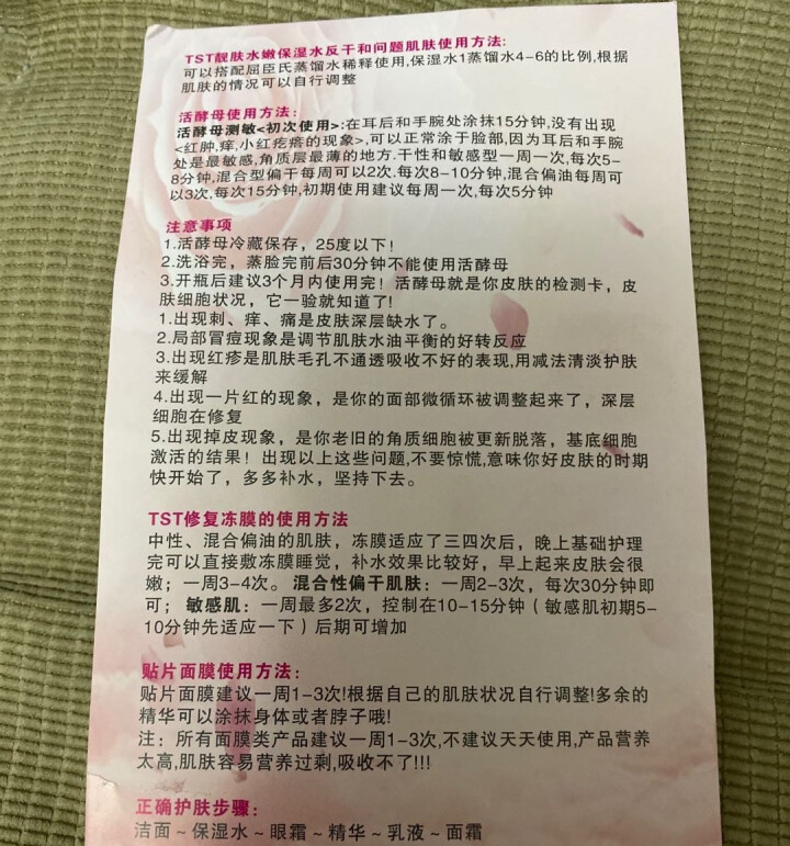 TST庭秘密苹果肌面膜罗志祥tst活酵母面膜乳补水保湿套装组合张庭护肤品 TST苹果肌面膜怎么样，好用吗，口碑，心得，评价，试用报告,第3张