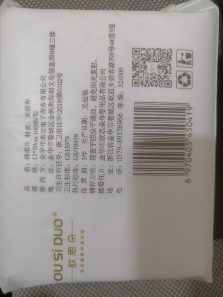 欧思朵婴儿棉柔巾宝宝柔纸巾专用新生儿绵柔巾100抽5包干湿两用巾 单包100抽怎么样，好用吗，口碑，心得，评价，试用报告,第3张