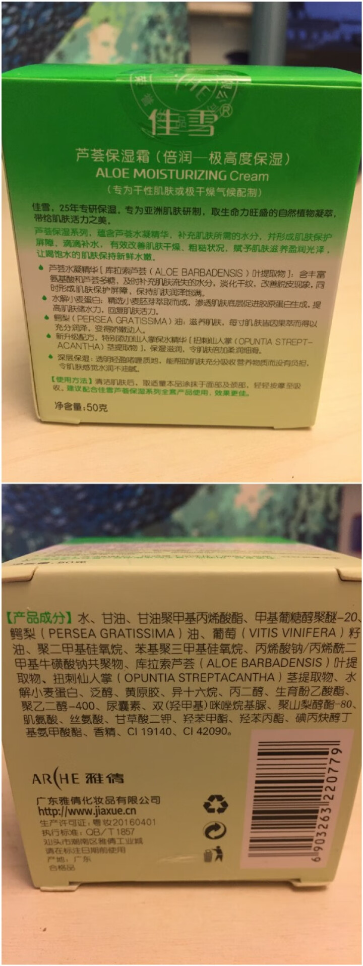 佳雪芦荟保湿霜50g 倍润保湿霜 润肤霜 秋冬滋润 男女通用 早晚霜 润肤霜乳 倍润保湿霜【适合秋冬干性肌】怎么样，好用吗，口碑，心得，评价，试用报告,第3张