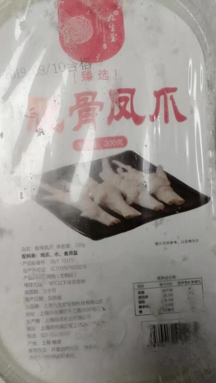 九生堂 九生堂臻选脱骨凤爪200g 火锅食材怎么样，好用吗，口碑，心得，评价，试用报告,第2张