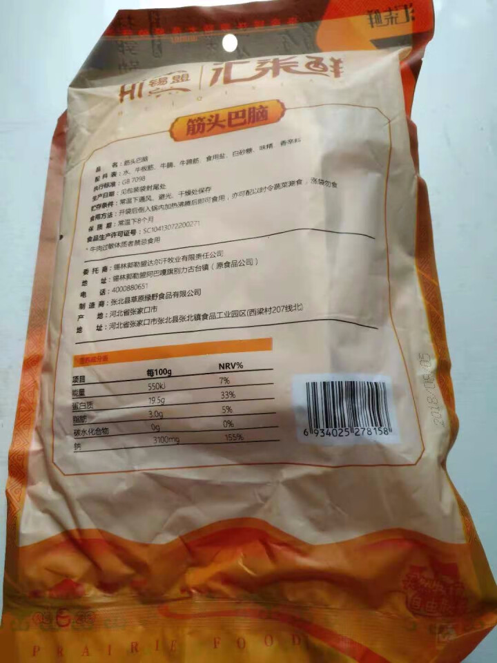 汇柒鲜 牛肉浓汤筋头巴脑 500g/袋*2 卤味熟食牛蹄筋下酒菜火锅食材怎么样，好用吗，口碑，心得，评价，试用报告,第4张