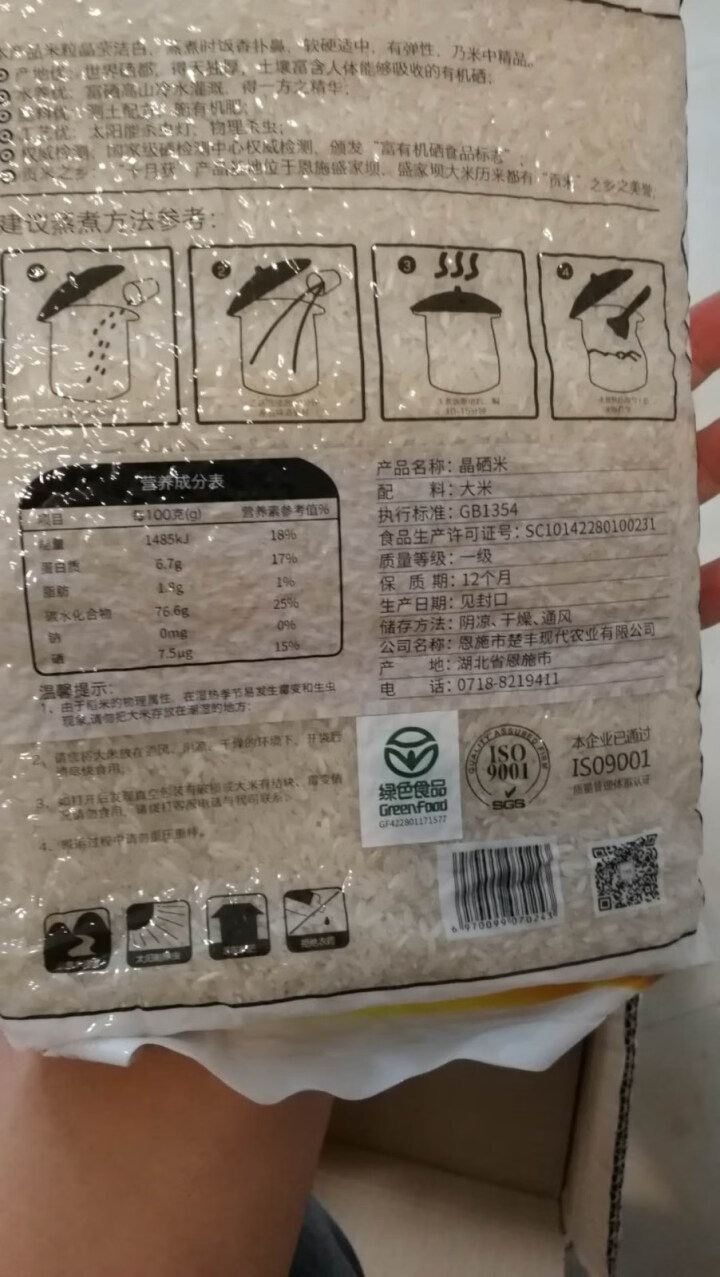 十月获 恩施富硒贡米 【晶硒米】2kg 包邮 原生态非转基因绿色高山富硒大米真空装 米面杂粮怎么样，好用吗，口碑，心得，评价，试用报告,第3张