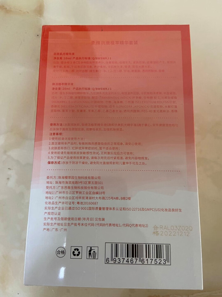 墨雅抗老精华液抗皱原液紧致抗老去细纹精华护肤套装正品 红色怎么样，好用吗，口碑，心得，评价，试用报告,第3张