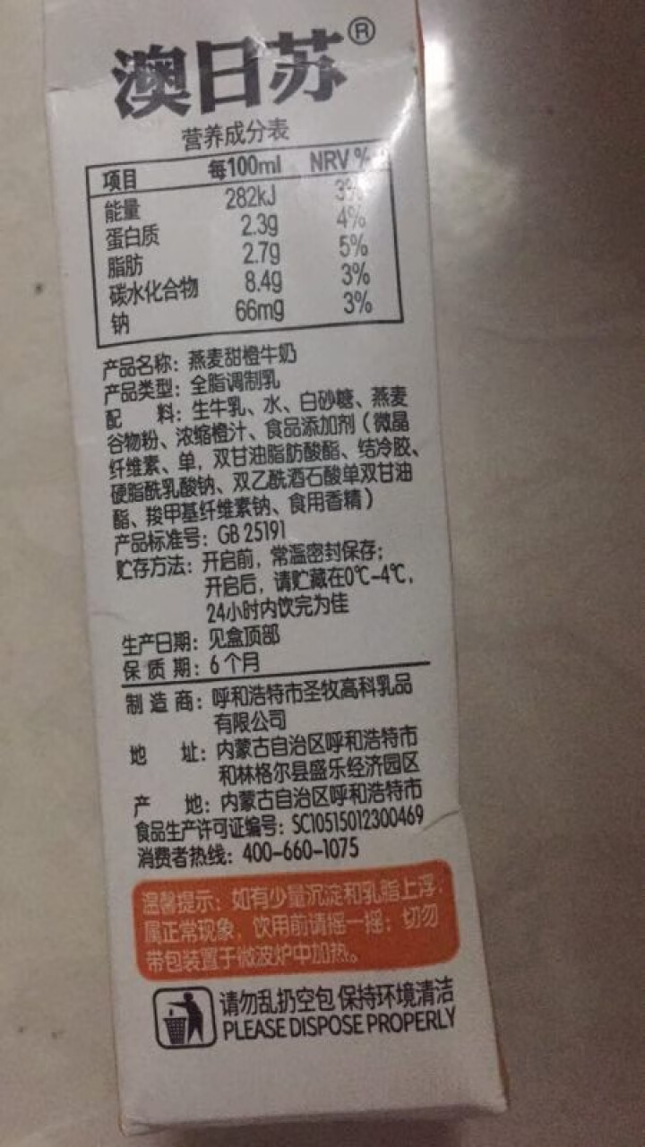 澳日苏  燕麦甜橙牛奶  250ml*12盒 礼盒装怎么样，好用吗，口碑，心得，评价，试用报告,第3张