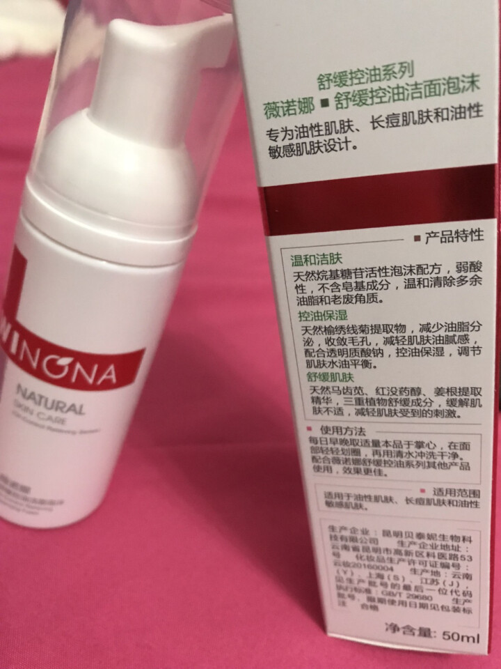 薇诺娜（WINONA）舒缓控油洁面泡沫50ml（洁面 氨基酸洗面奶 泡沫洗面奶 油痘肌敏感肌肤男女）怎么样，好用吗，口碑，心得，评价，试用报告,第3张