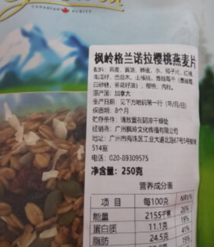 加拿大原装进口枫岭格兰诺拉樱桃燕麦片 250g 樱桃 250g怎么样，好用吗，口碑，心得，评价，试用报告,第3张