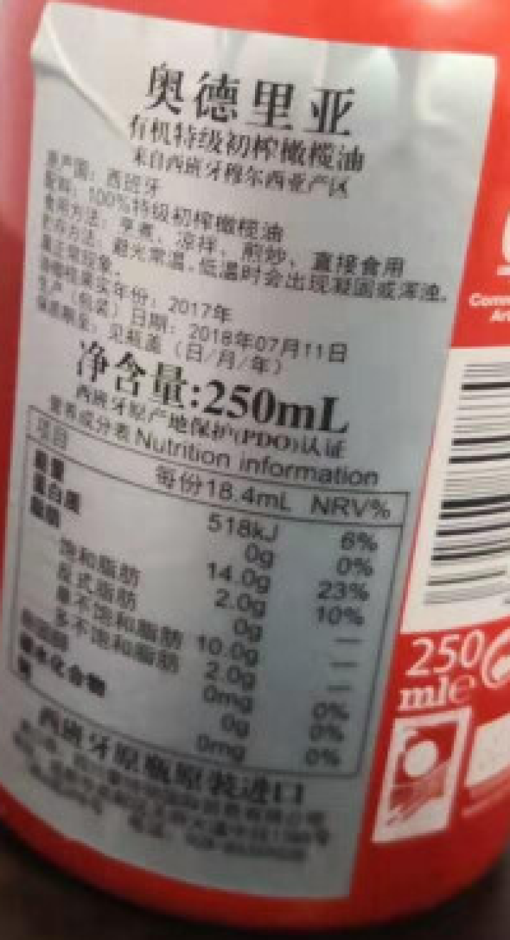 奥德里亚  有机  特级初榨橄榄油250ml  中国红特别定制版  西班牙原瓶原装进口 红色怎么样，好用吗，口碑，心得，评价，试用报告,第4张