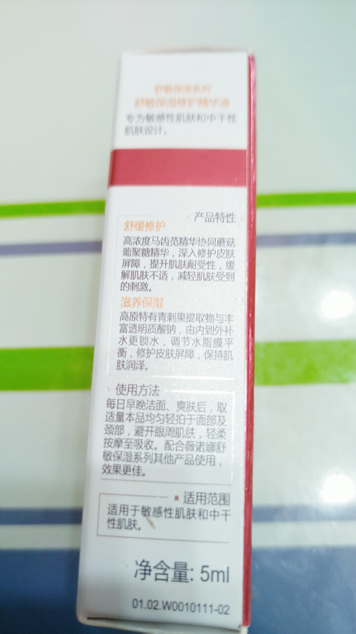 薇诺娜（WINONA） 舒敏保湿修护精华液5ml 舒缓敏感 补水保湿  修护皮肤屏障怎么样，好用吗，口碑，心得，评价，试用报告,第5张