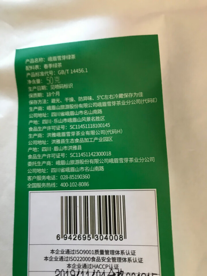 峨眉雪芽茶叶 绿茶 毛峰50克 春茶怎么样，好用吗，口碑，心得，评价，试用报告,第2张