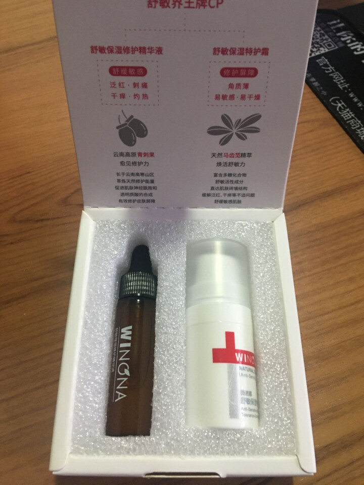 薇诺娜（WINONA）敏肌修护小魔盒【特护霜5g+舒敏精华5ml】怎么样，好用吗，口碑，心得，评价，试用报告,第4张