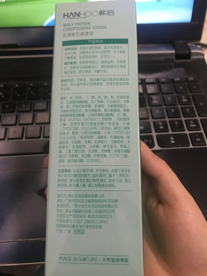 韩后爽肤水 乳清蛋白调理液 补水滋润 修护赋弹 紧致深润 柔肤水爽肤水 清爽不油腻 120ml怎么样，好用吗，口碑，心得，评价，试用报告,第2张