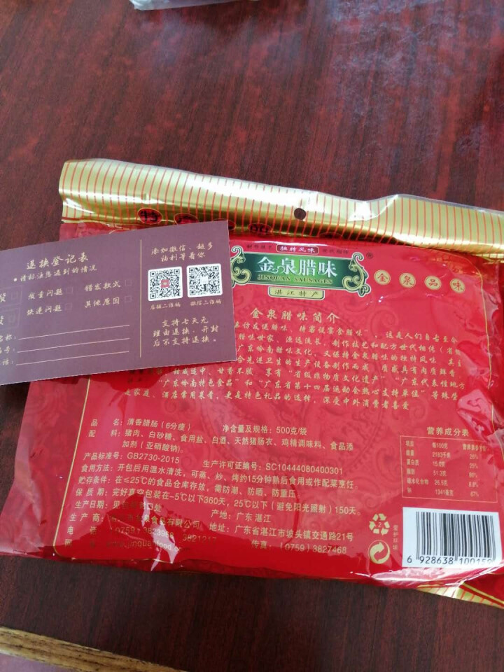 金泉腊味500g/清香腊肠6瘦肠广东腊肠广东特产自制腊肉猪肉肠广式香肠腊味真空方便加热速食福利团购送怎么样，好用吗，口碑，心得，评价，试用报告,第3张