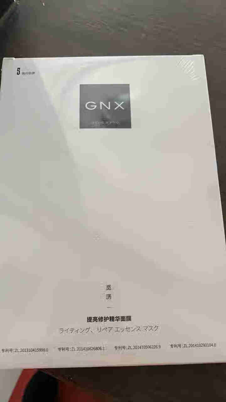 GNX面膜提亮修护精华1盒（GENE.X PRO自营保湿补水收缩毛孔控油提拉紧致玻尿酸男女专利面膜） 1盒装/ 5片*1盒怎么样，好用吗，口碑，心得，评价，试用,第2张