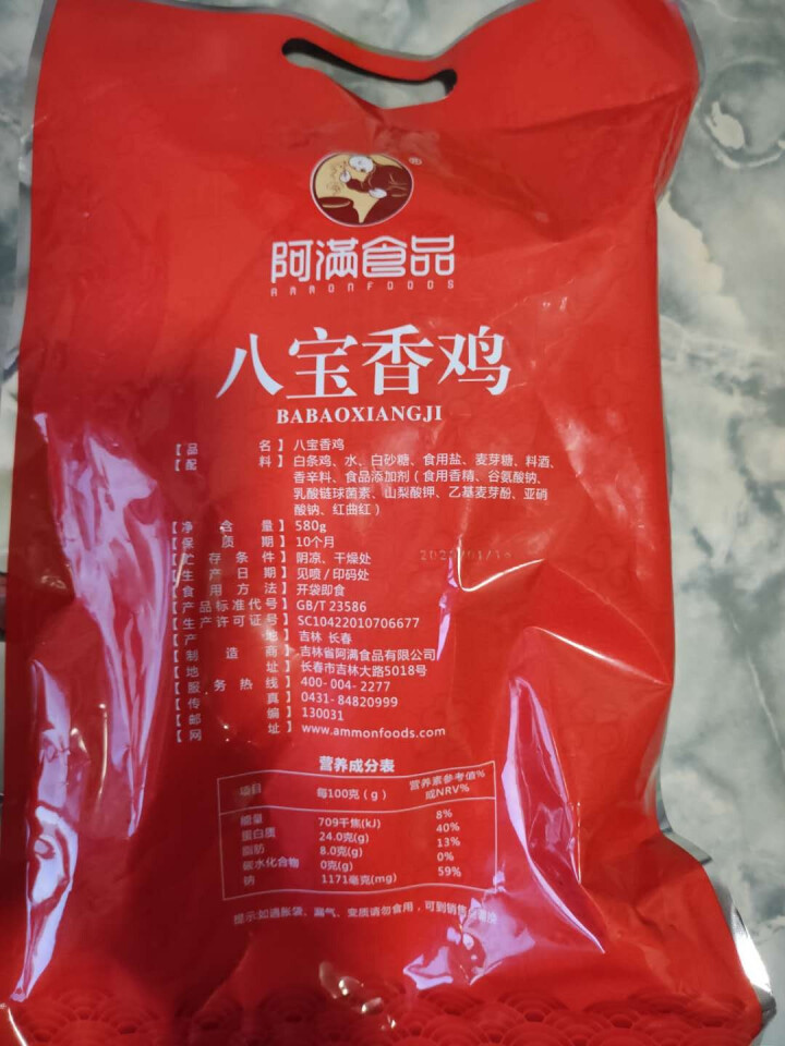 阿满 食品东北烧鸡整只 熏鸡扒鸡 卤味熟食真空包装特产580g怎么样，好用吗，口碑，心得，评价，试用报告,第2张