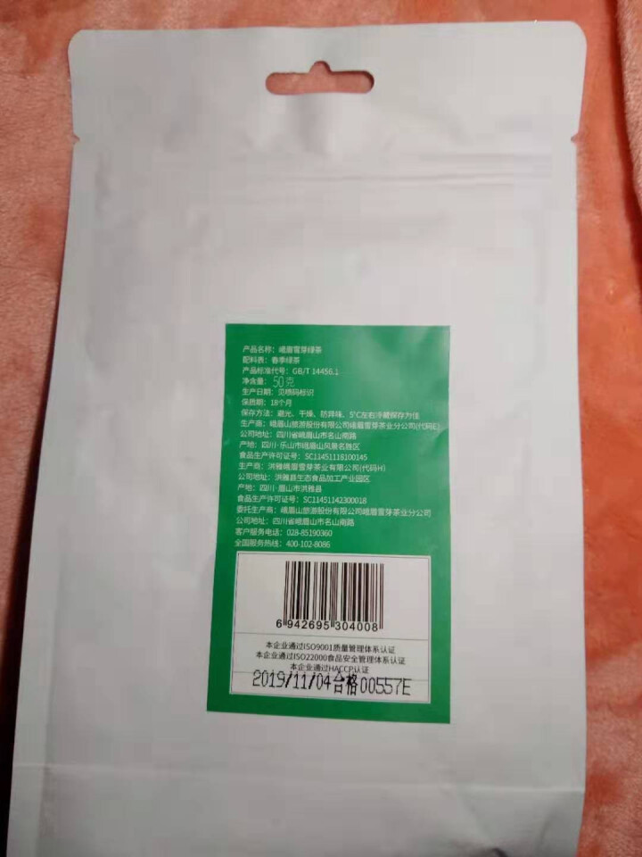 峨眉雪芽茶叶 绿茶 毛峰50克 春茶怎么样，好用吗，口碑，心得，评价，试用报告,第4张