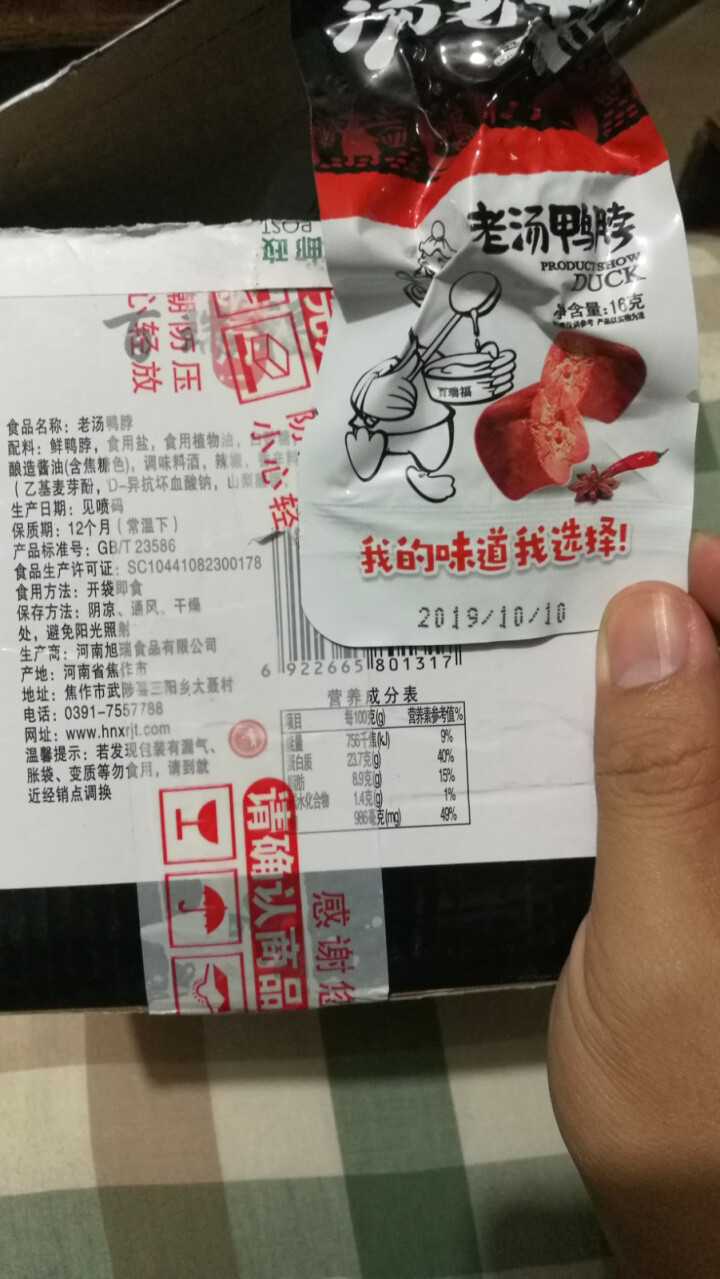 汤老鸭百瑞福鸭脖鸭心鸭肝鸭翅鸭腿锁骨鹌鹑蛋卤味熟食小包装休闲香辣即食零食 鸭脖 （老汤香辣16g*30袋）怎么样，好用吗，口碑，心得，评价，试用报告,第3张