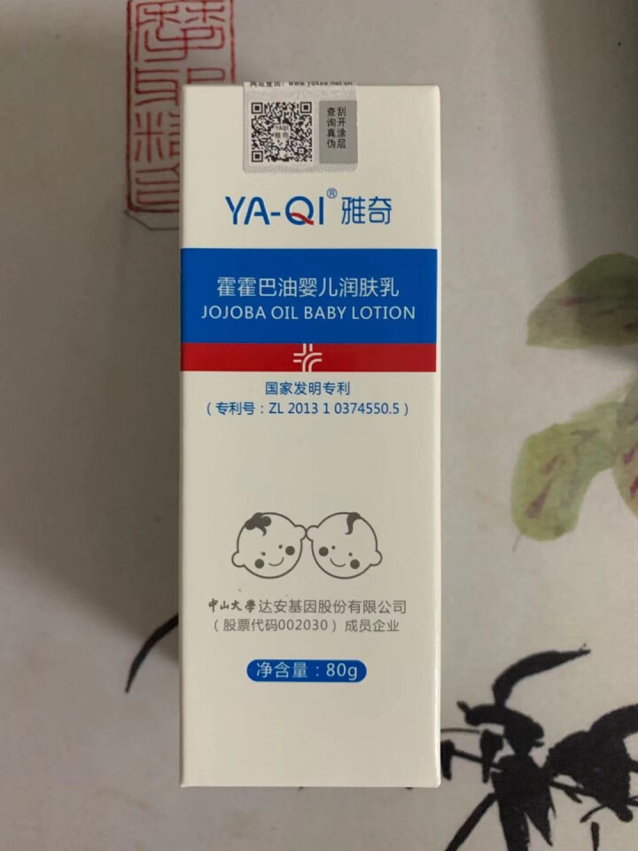 雅奇（YAQI）宝宝面霜儿童保湿补水温和乳液 宝宝润肤乳液 补水保湿润 霍霍巴油润婴儿肤乳80g怎么样，好用吗，口碑，心得，评价，试用报告,第2张