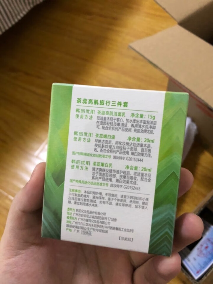 韩后茶蕊亮肌旅行三件套（洁面15g+嫩白液20ml+乳20ml）旅行中样体验套装怎么样，好用吗，口碑，心得，评价，试用报告,第4张