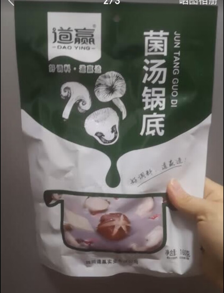 道赢火锅清汤菌汤底料番茄酸菜金汤鸡味家用养生杯锅底火锅调味料4种口味 150g菌汤锅底怎么样，好用吗，口碑，心得，评价，试用报告,第2张