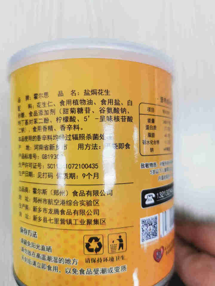 霍尔思（HUOERSI）花生 坚果炒货 零食小吃 140G盐焗味花生怎么样，好用吗，口碑，心得，评价，试用报告,第3张