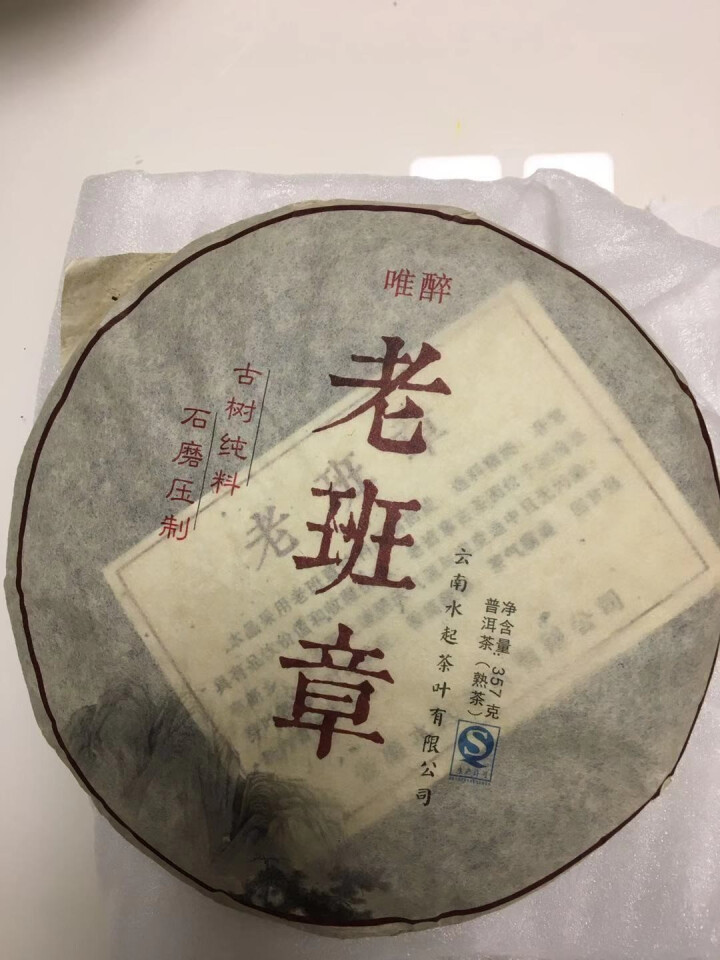 唯醉茶叶 老班章陈年老熟茶普洱茶熟茶饼茶 勐海纯料云南七子饼 老班章买2赠1同款怎么样，好用吗，口碑，心得，评价，试用报告,第2张