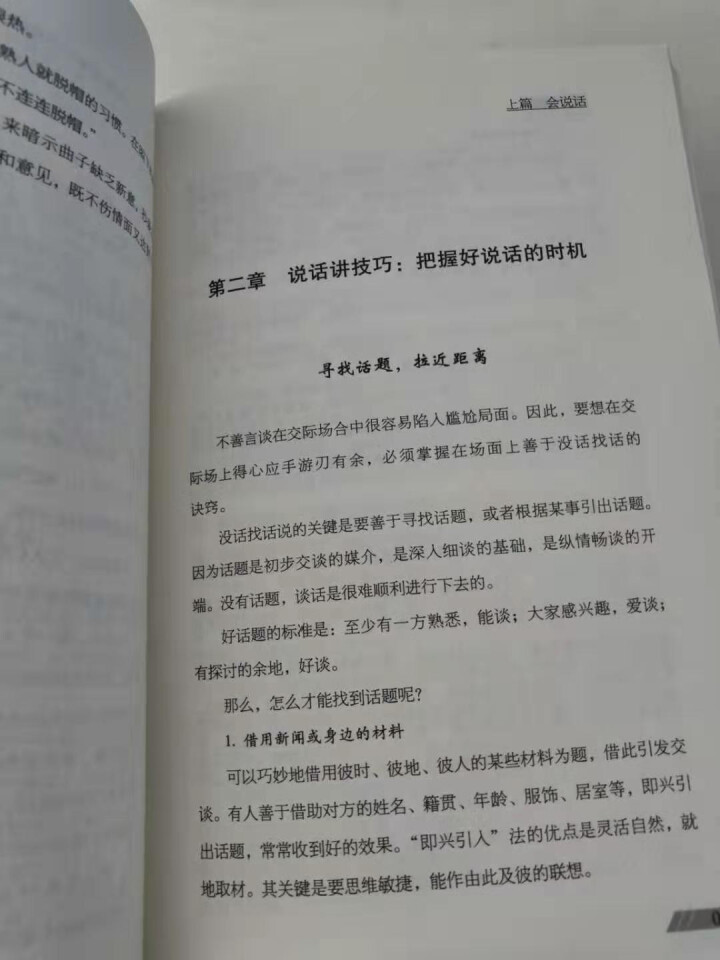 口才三绝+为人三会+修心三不 说话技巧 口才训练沟通技巧人际交往心理学情商高就是会说话怎么样，好用吗，口碑，心得，评价，试用报告,第4张