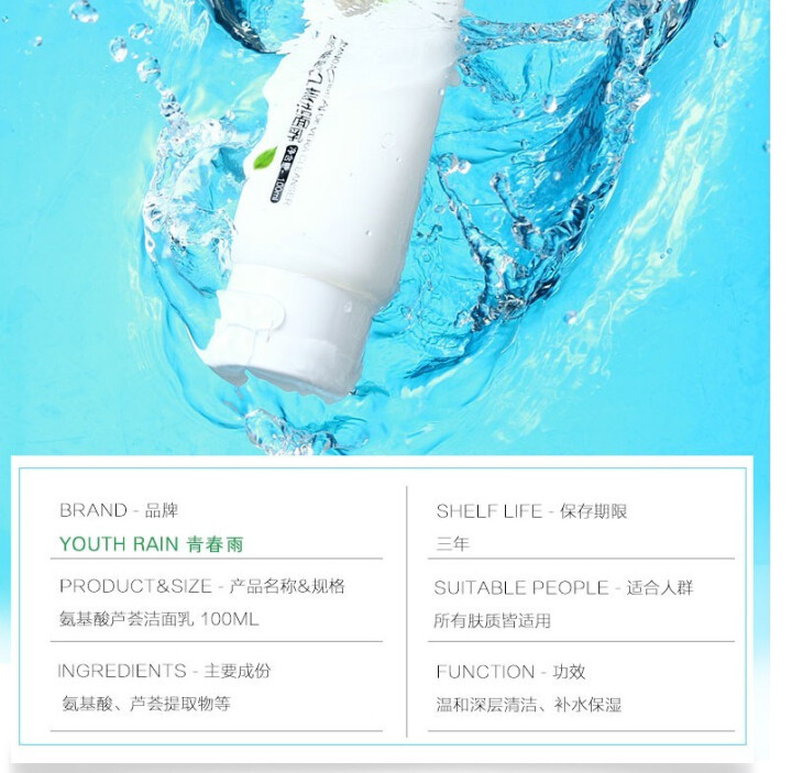 青春雨（YOUTH RAIN）氨基酸芦荟洁面乳100ml 洗面奶男女通用 保湿补水 控油祛痘深层清洁 1支装怎么样，好用吗，口碑，心得，评价，试用报告,第2张