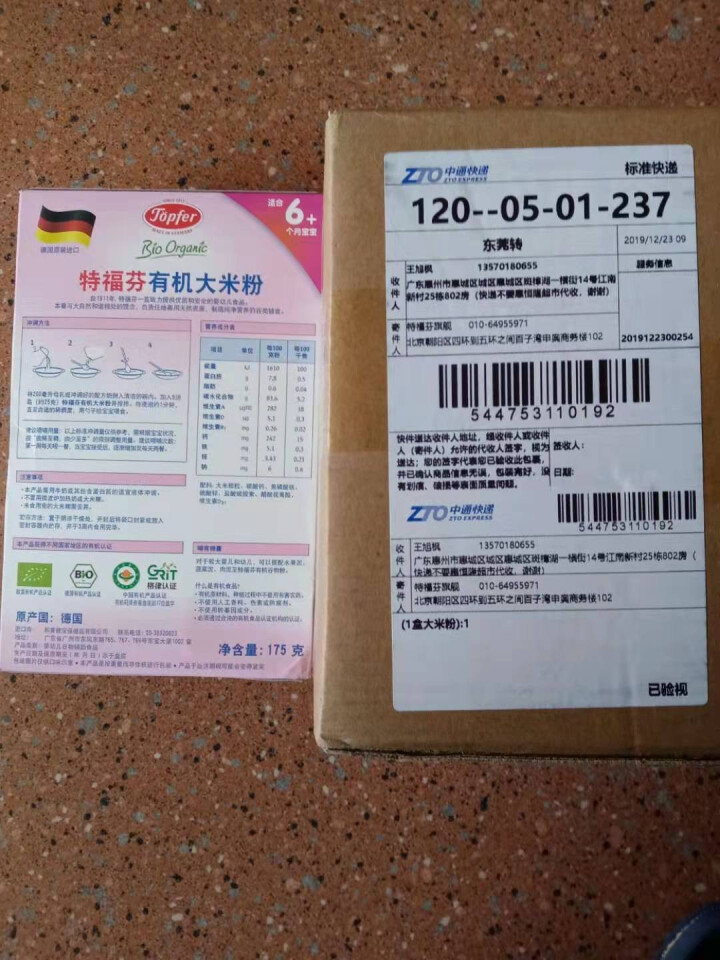 特福芬德国有机大米粉 婴儿宝宝米粉米糊 175g 1盒大米粉怎么样，好用吗，口碑，心得，评价，试用报告,第3张