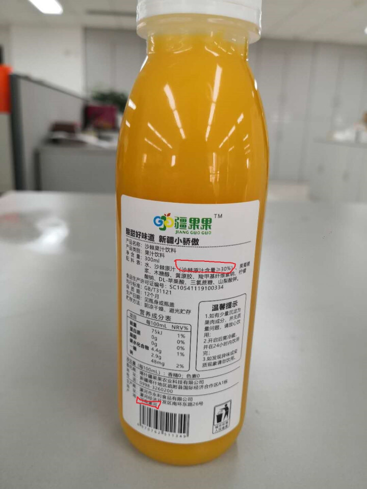 疆果果沙棘果汁饮料新疆特产饮品300ml*10瓶 1瓶试饮装怎么样，好用吗，口碑，心得，评价，试用报告,第5张