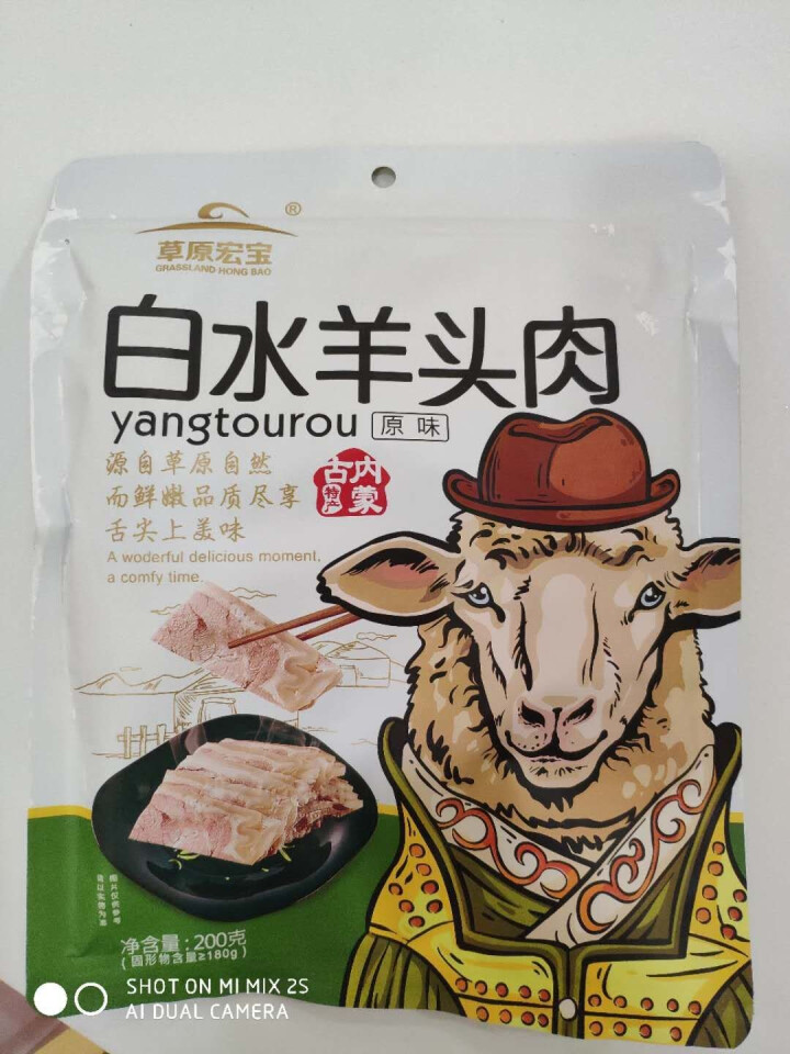 草原宏宝 白水羊头肉 200g/袋 速冻菜肴制品怎么样，好用吗，口碑，心得，评价，试用报告,第3张