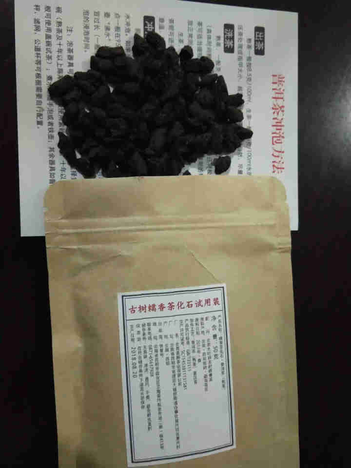 铸普号茶叶古树糯香茶化石50克试用装怎么样，好用吗，口碑，心得，评价，试用报告,第2张