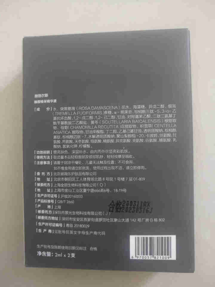 HELIUS赫丽尔斯 玫瑰安瓶精华液深层补水提亮肤色 2ml*10支 旅行装2ml*2支/盒 臻颜焕活精华液20ml怎么样，好用吗，口碑，心得，评价，试用报告,第3张