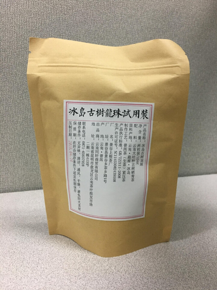 铸普号茶叶冰岛古树龙珠生茶两粒试饮装怎么样，好用吗，口碑，心得，评价，试用报告,第2张