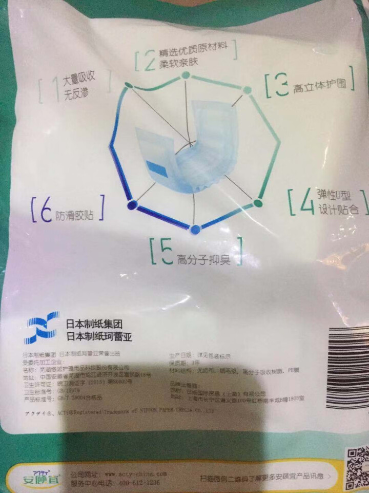 安顾宜（ACTY）舒爽致柔型防漏成人纸尿片老年人产妇尿片尿不湿纸尿垫 质量可靠 试用装 4片怎么样，好用吗，口碑，心得，评价，试用报告,第4张