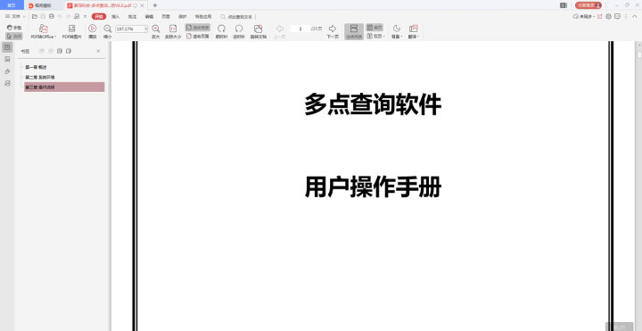 鼎深科技 多媒体信息查询软件43寸自助查询终端机智慧党建软件触摸屏互动展厅展示查询平台智能广告机系统 试用版怎么样，好用吗，口碑，心得，评价，试用报告,第4张