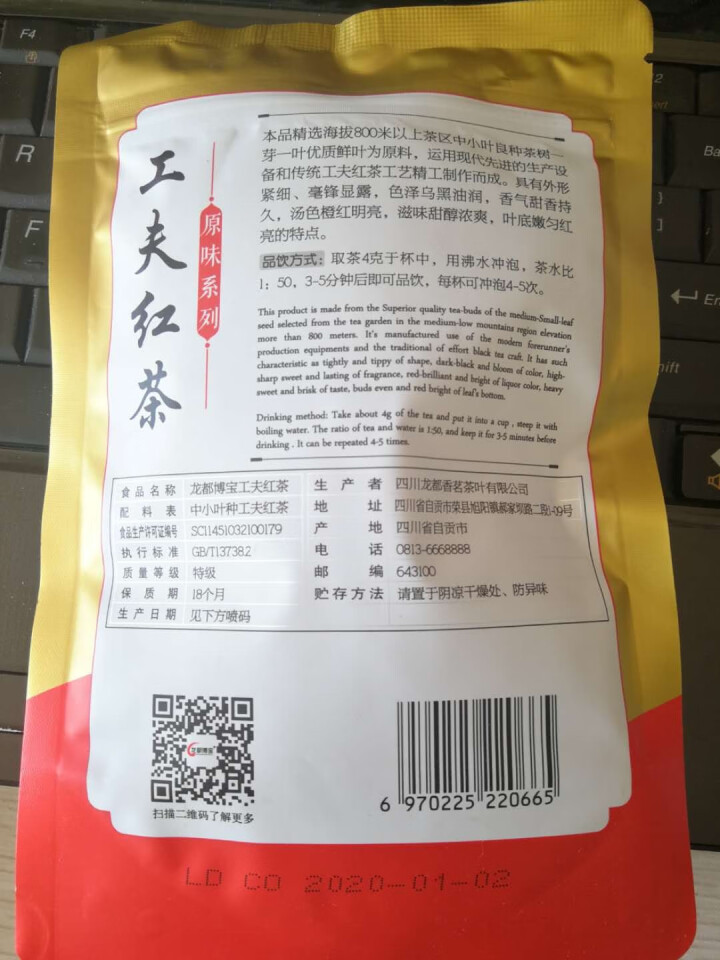 【买三送一】龙都博宝 龙都红茶 功夫红茶 茶叶 四川自贡特产50gx1袋怎么样，好用吗，口碑，心得，评价，试用报告,第4张