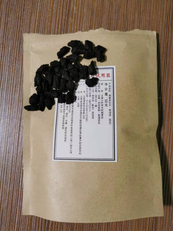 铸普号茶叶古树糯香茶化石50克试用装怎么样，好用吗，口碑，心得，评价，试用报告,第3张