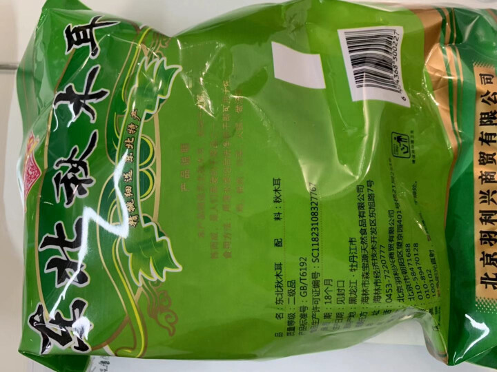 羽利兴 黑龙江特产南北干货  肉厚无根火锅食材秋木耳150g 精品怎么样，好用吗，口碑，心得，评价，试用报告,第4张