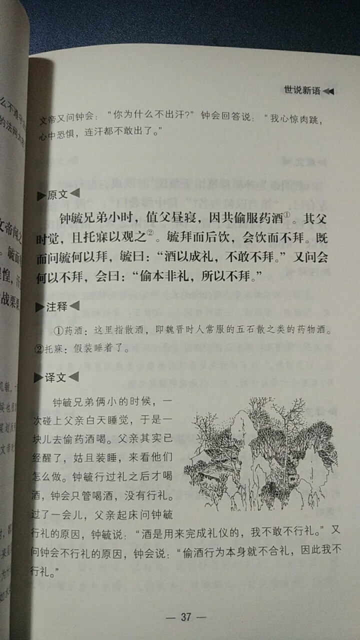 国学传世经典世说新语1册教育部推荐书目新课标同步课外阅读书籍精彩点评无障碍阅读3,第4张