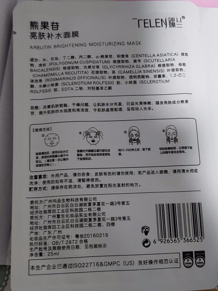 端兰 熊果苷亮肤补水面膜保湿嫩肤改善肌肤肤色改善粗糙护肤品修护面膜男女 5片一盒装怎么样，好用吗，口碑，心得，评价，试用报告,第4张