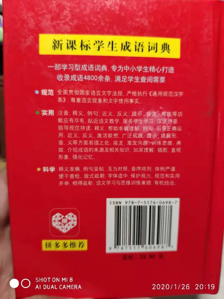 包邮 2020版新课标学生成语词典（精装本）学生系列工具书怎么样，好用吗，口碑，心得，评价，试用报告,第3张