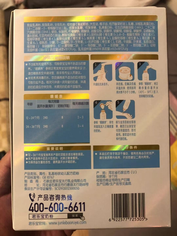 【君乐宝官方旗舰店】乐臻150g盒装幼儿3段乳铁蛋白配方奶粉适合12,第4张