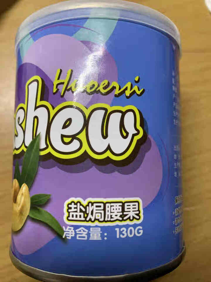 霍尔思（HUOERSI） 腰果 坚果炒货 零食小吃 休闲食品  130G盐焗腰果怎么样，好用吗，口碑，心得，评价，试用报告,第2张