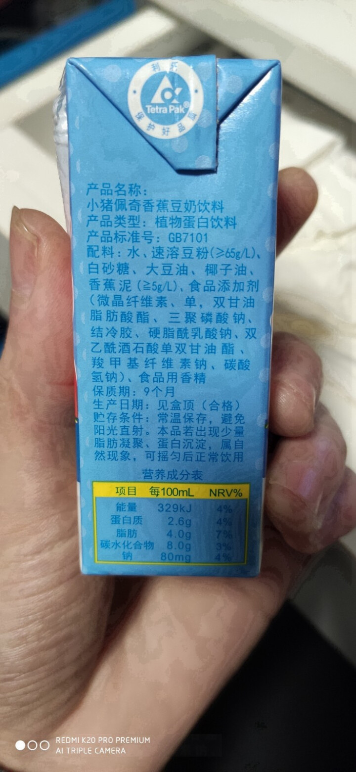 小猪佩奇Peppa Pig 香蕉味豆奶 植物蛋白饮料 125ml*4盒 儿童营养早餐奶（旺旺生产）怎么样，好用吗，口碑，心得，评价，试用报告,第4张